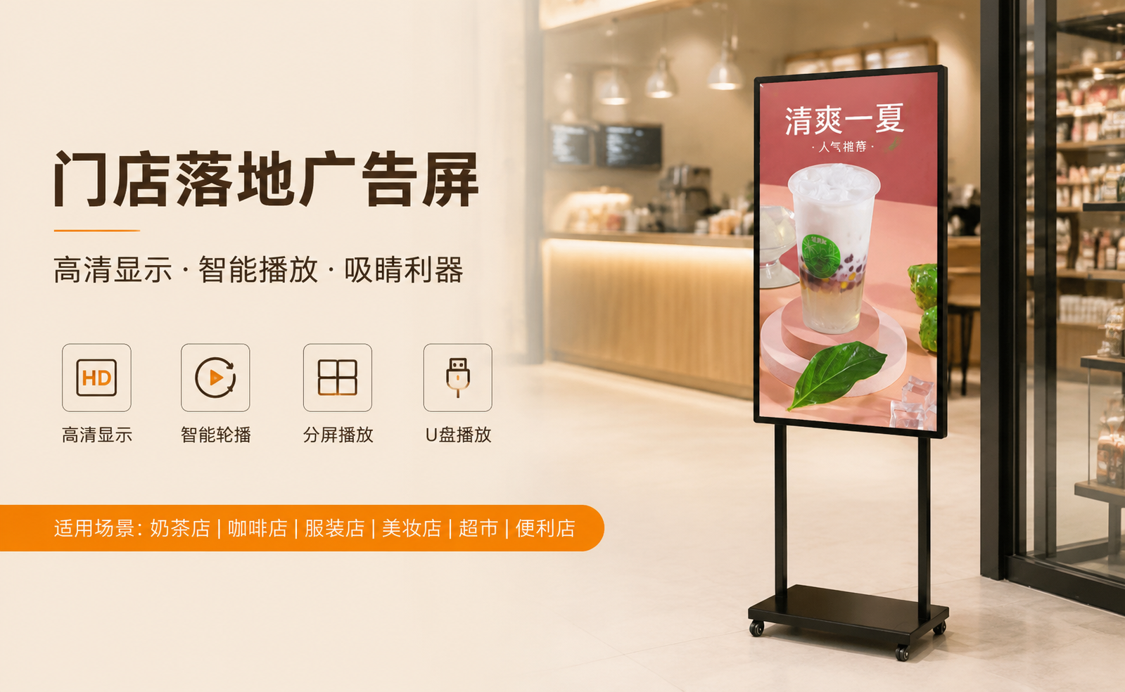 商场门店落地广告屏：打造沉浸式品牌展示新入口
