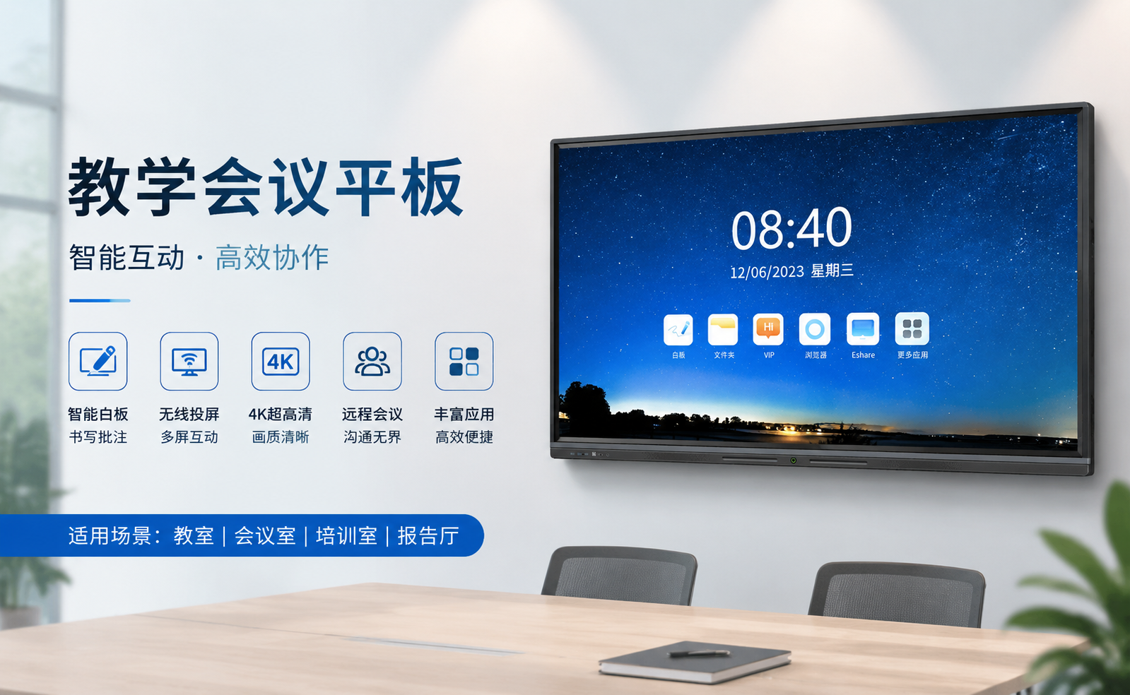 教学会议平板：融合智能科技，开启高效教学与协作新时代