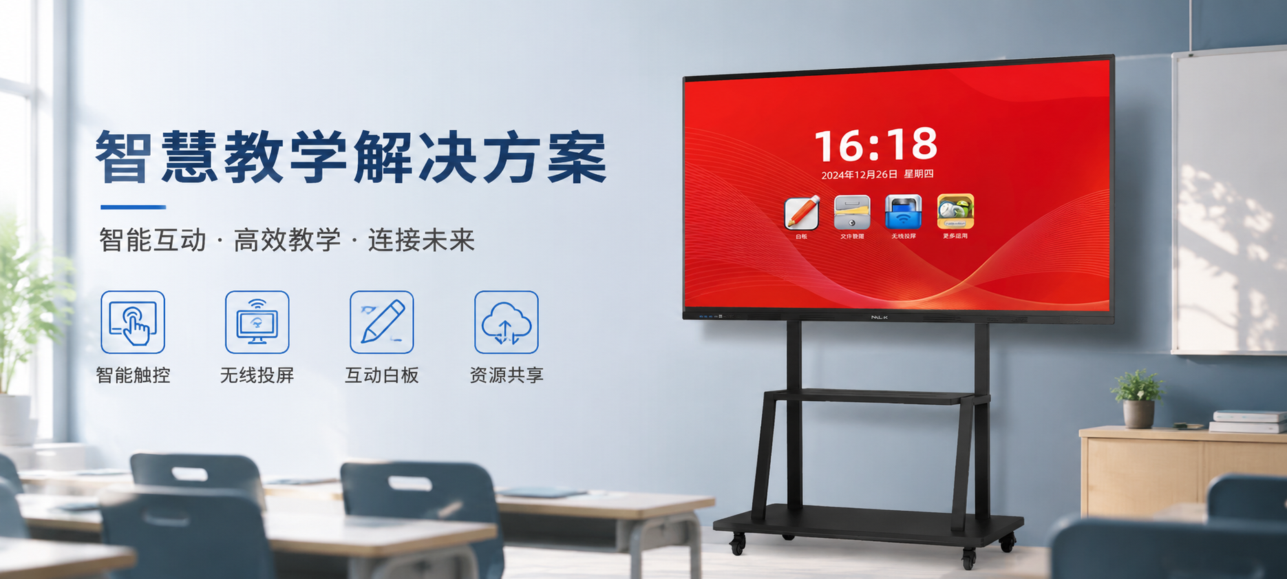 智能教学解决方案
