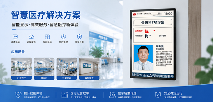 智慧医疗解决方案