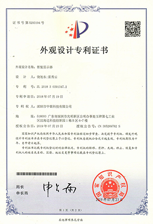 外观设计专利证书