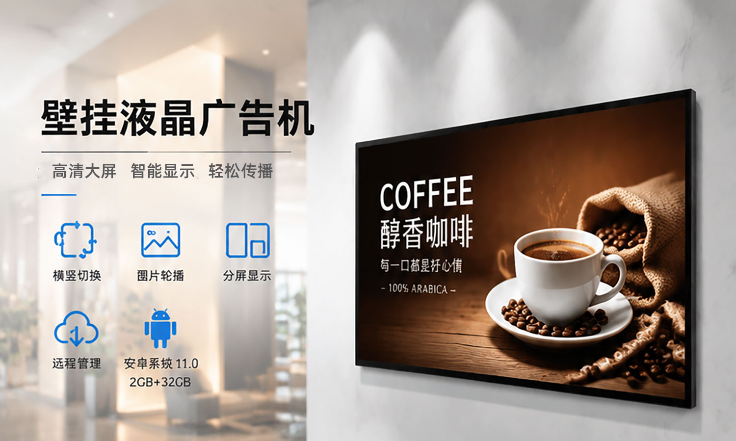 壁挂广告机详情页_01.jpg