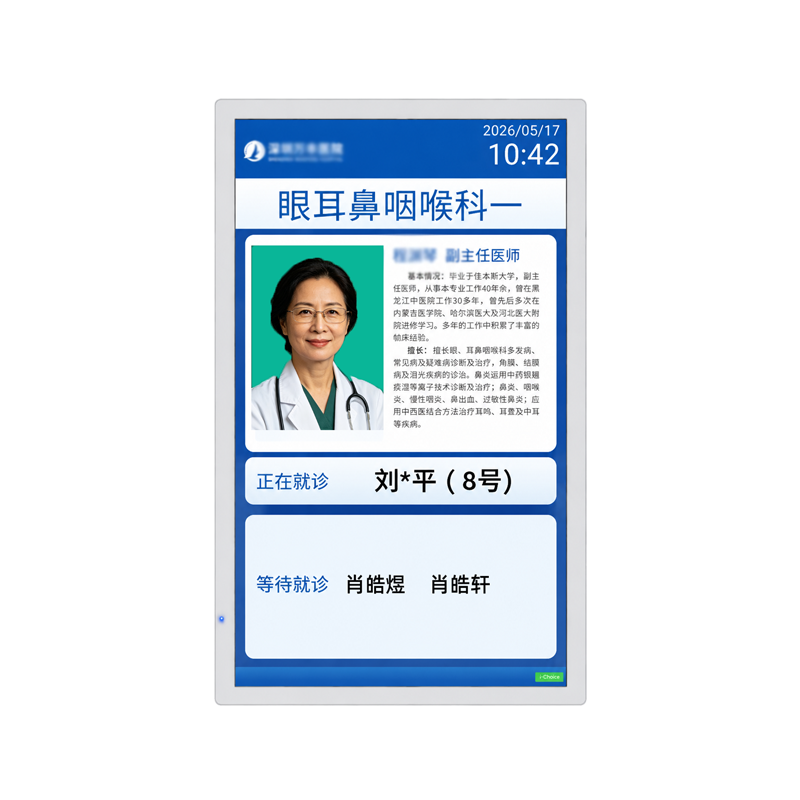 医院门诊屏广告机